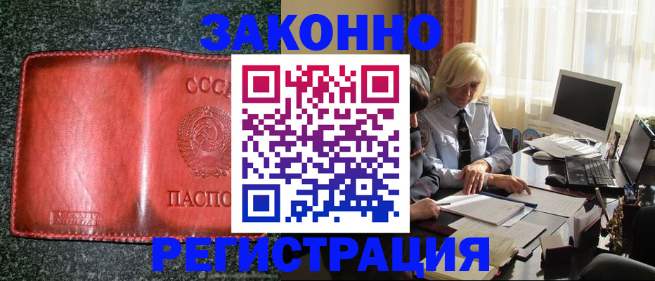 купить прописку в Сибае