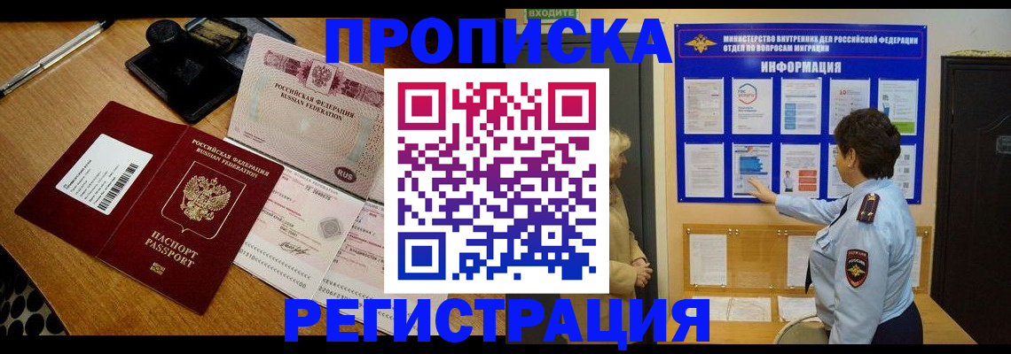 временная регистрация 2025 в Сибае
