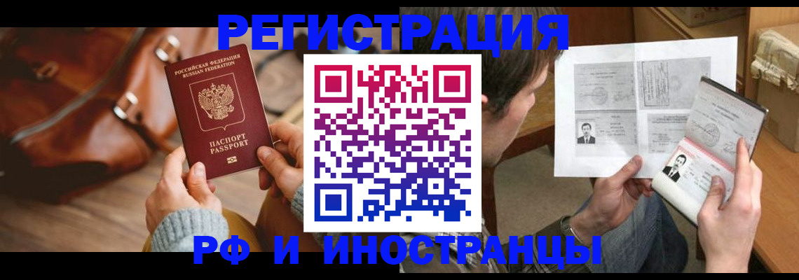 прописка законно в Сибае